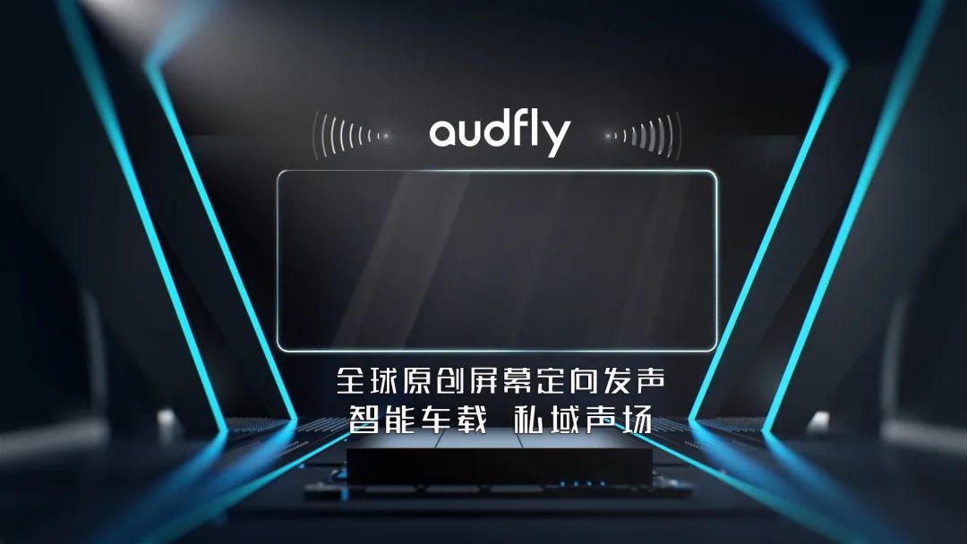 車(chē)載獨(dú)立音區(qū)