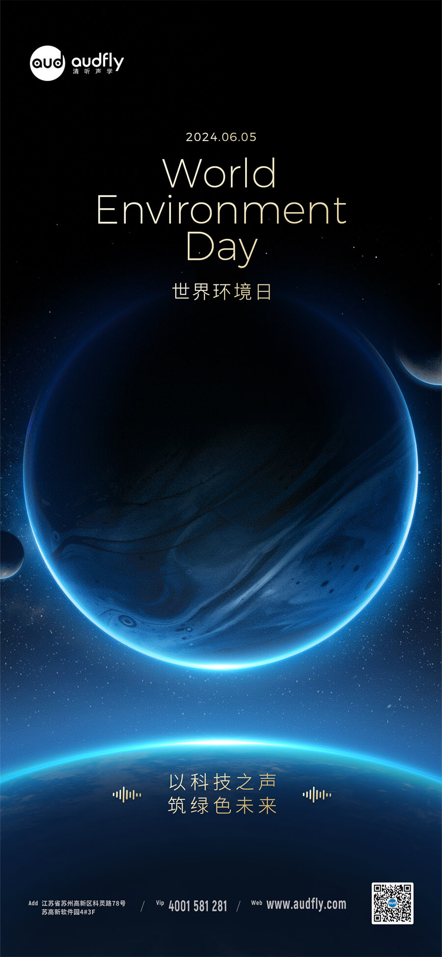 世界環(huán)境日 | 清聽(tīng)聲學(xué)以科技之“聲” 筑綠色未來(lái)