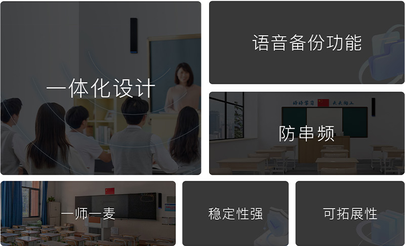 教室均衡聲場(chǎng)系統(tǒng)