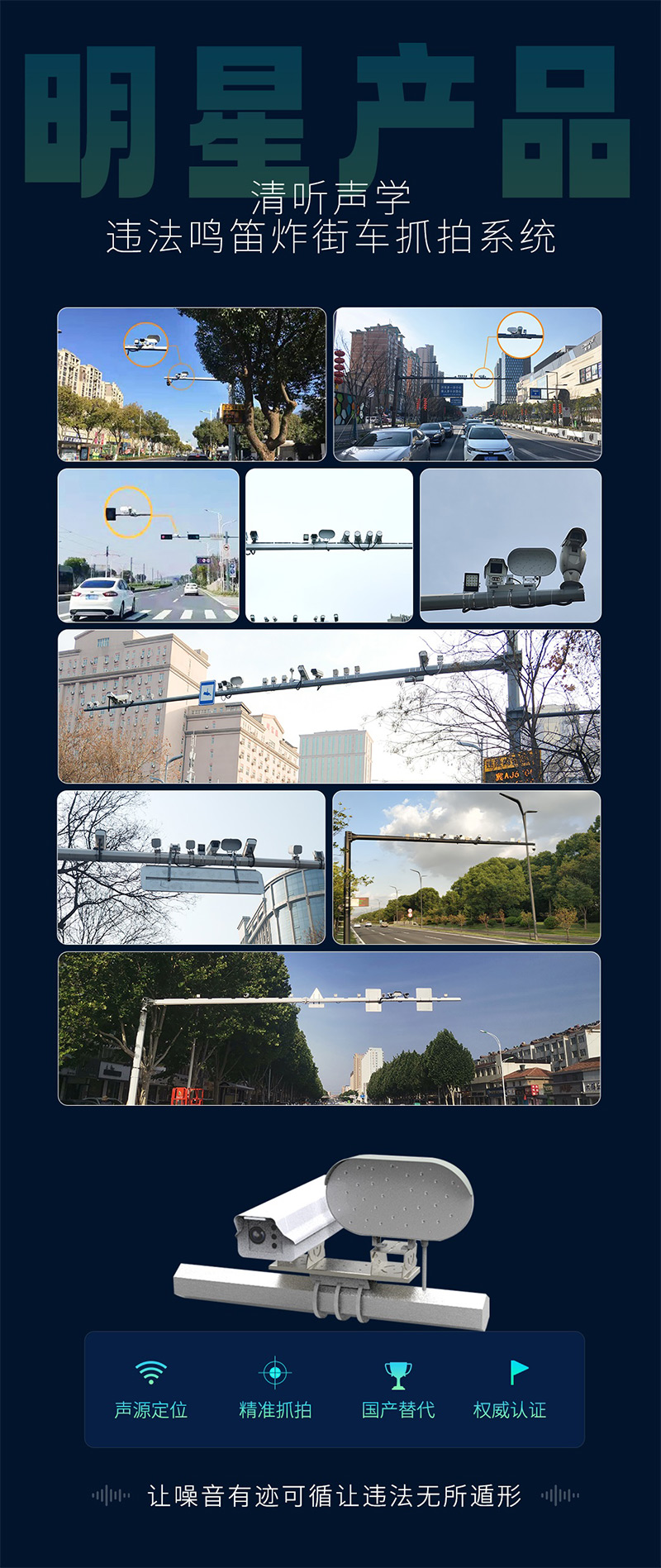 清聽聲學禁止鳴笛抓拍設備/炸街車抓拍系統