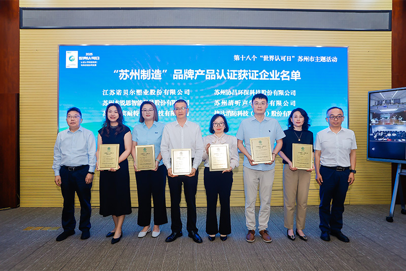清聽聲學(xué)榮膺“蘇州制造”品牌認證 聲學(xué)創(chuàng)新實力再獲權(quán)威背書