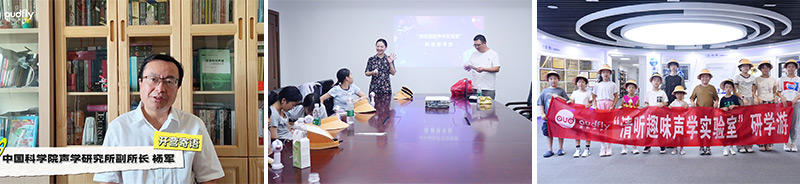 2025清聽(tīng)聲學(xué)科普夏令營(yíng)