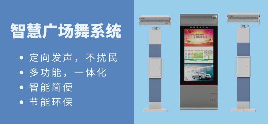 清聽聲學智慧廣場舞系統