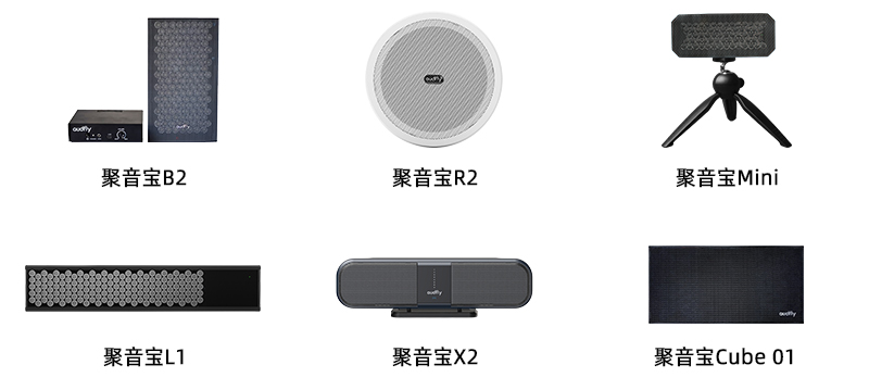 清聽聲學(xué)定向揚聲器聚音寶合集